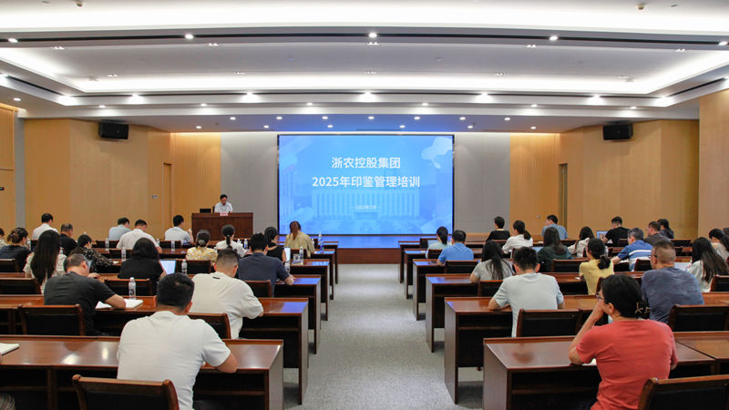 集團(tuán)舉辦印鑒管理培訓(xùn)